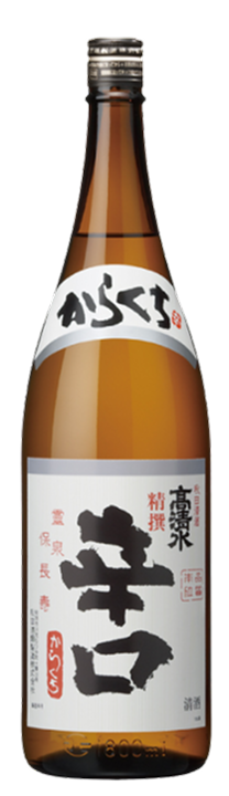 高清水 精選辛口