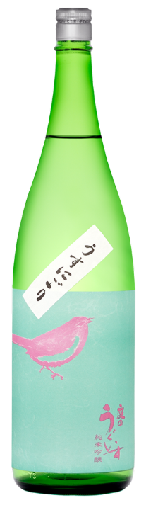 庭のうぐいす（にわのうぐいす）純米にごり酒