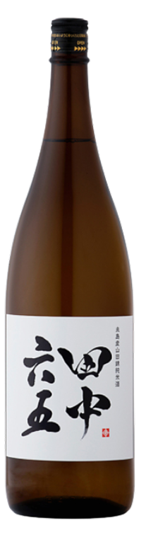 田中六五（たなかろくじゅうご）糸島産山田錦 純米酒