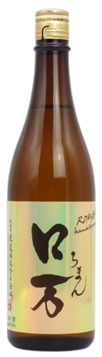 ロ万 純米吟醸 一回火入れ