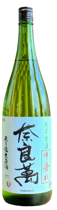 奈良萬 純米 無濾過生原酒