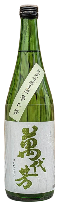 萬代芳 純米吟醸
