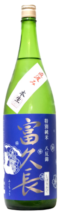 富久長（ふくちょう）特別純米 八反錦