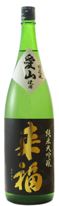 来福 純米大吟醸 愛山