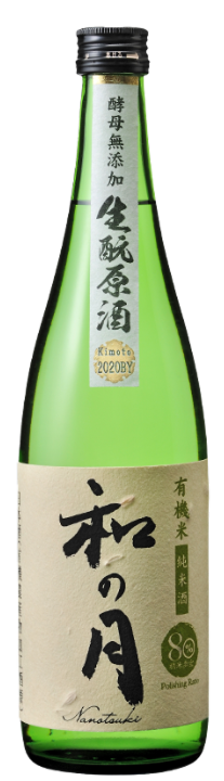 月の井 有機米純米酒