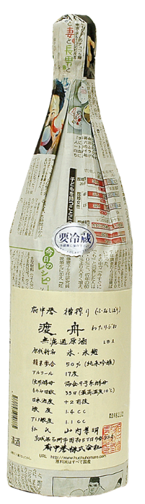 渡舟（わたりぶね）純米吟醸 ふなしぼり 無濾過生原酒