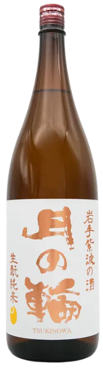 月の輪 生酛純米