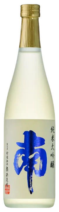 南（みなみ）純米大吟醸