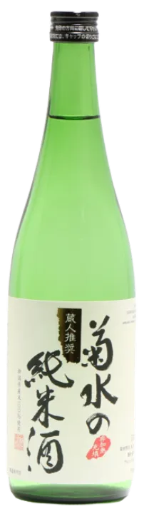 菊水（きくすい）純米酒