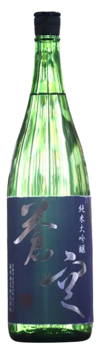 蒼空（そうくう）純米大吟醸 山田錦