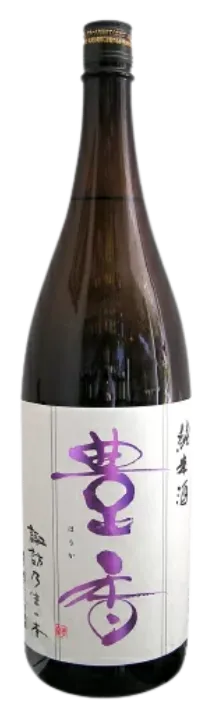 豊香（ほうか）純米原酒 生一本