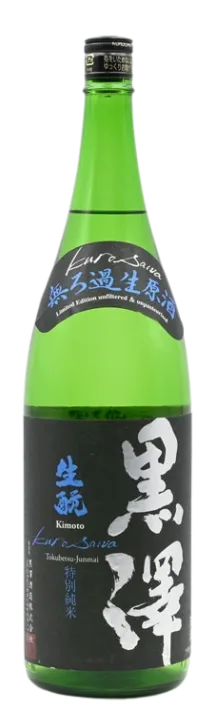 黒澤 生もと純米 無濾過生原酒