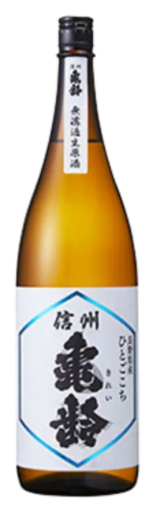 信州亀齢（しんしゅうきれい）純米吟醸 ひとごこち 無濾過生原酒