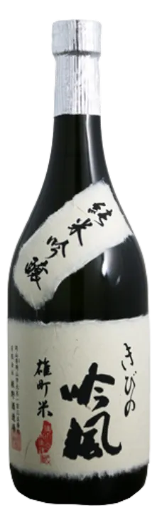 きびの吟風（きびのぎんぷう）純米吟醸
