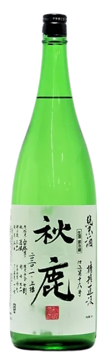 秋鹿（あきしか）純米 無濾過生原酒 槽搾直汲み