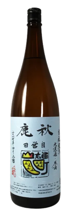 秋鹿 純米 雄町 無濾過生原酒