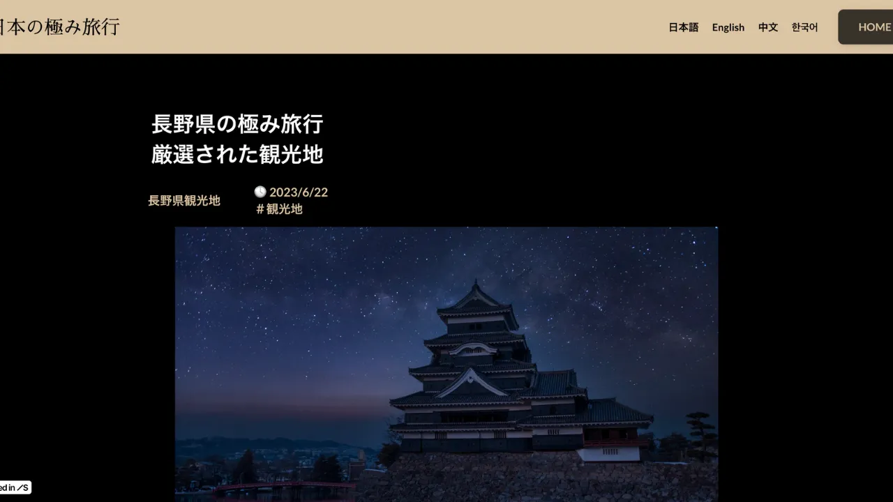長野県の厳選3選